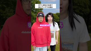 【驚愕】長年連れ添った手下に彼女が出来た結果... #shorts #Simeji #あるある