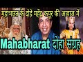 आंखें देखें मौन मुख L सम्पूर्ण महाभारत