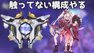 触ってない構成試し隊【崩壊スターレイル / Honkai: Star Rail】