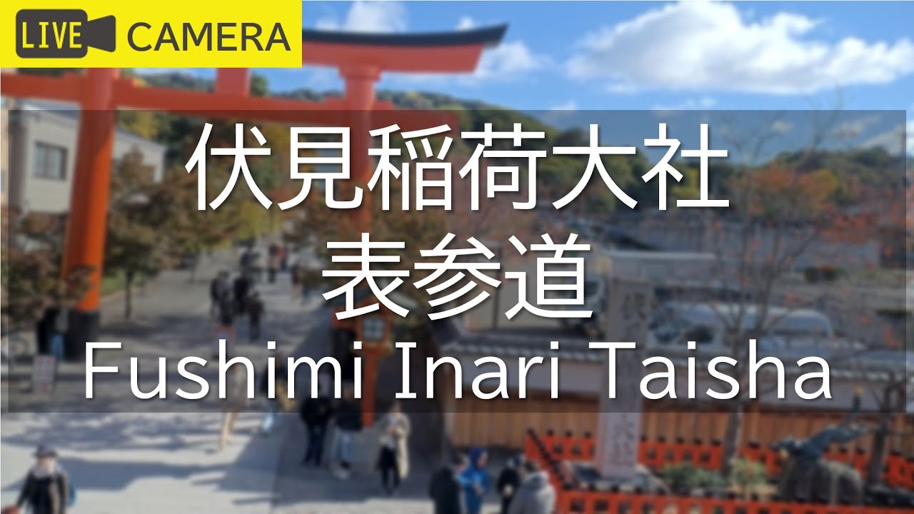 Live webcam view of Fushimi Inari Taisha Shrine