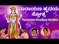 Narayana Hrudaya Stothram Sindhu Smitha Kannada Lyrics Narayana Hridayam Lord Vishnu