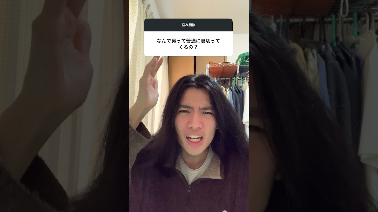 【恋愛】男ってなんで普通に女を裏切る？www #たまぶくろt #切り抜き