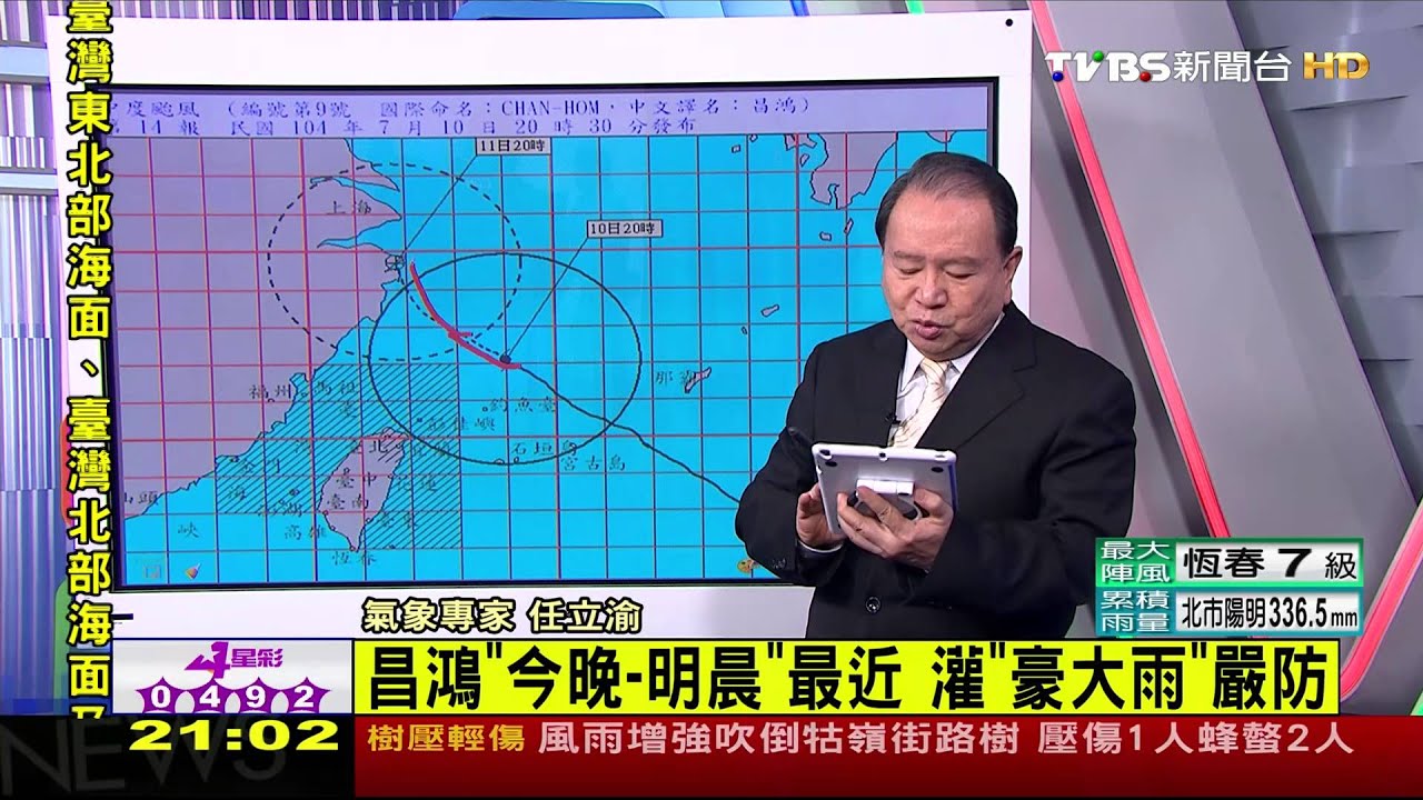 任立渝颱風最新動態 7/10 2100氣象時間