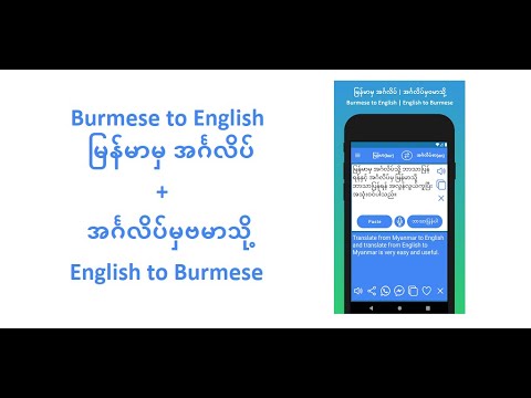 English to Burmese Translator Video