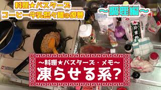 【料理】コーヒー牛乳で坦々麺を作ってみた。―復讐編②―【料理下手】