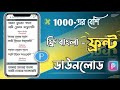 Free Bengali Font Download For Android Mobile How To Download Free Bengali Font Free Bengali Font