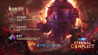 [불지옥 신단] 완벽분석 가이드!