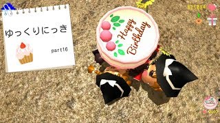 ゆっくり実況　「ゆっくりにっき」　その１６