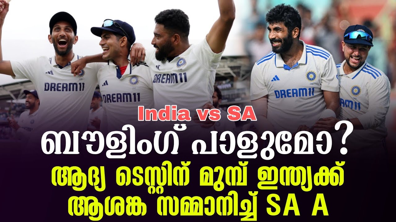 ബൗളിംഗ് പാളുമോ?ആദ്യ ടെസ്റ്റിന് മുമ്പ് ഇന്ത്യക്ക് ആ?