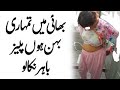 Bhai Behn Ki Kahani Urdu Novel