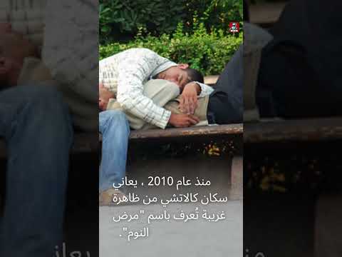 The Kalachi Mystery Exposing the Truth About its Afflicted Patients part 1