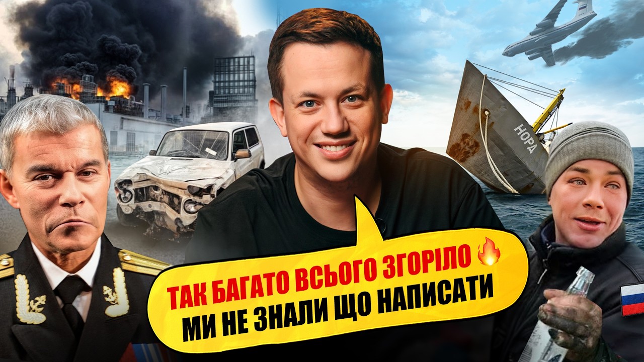 ОФІЦІЙНО: на росію чекає громадянська війна | Упс, а що трапилось? #120