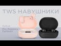 Беспроводные наушники Gelius Pro Reddots GP-TWS010 Black 11