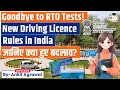 Driving Licence New Rules 2024: No RTO Driving Test Required | UPSC