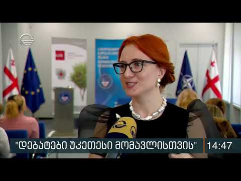 დებატები უკეთესი განათლებისთვის