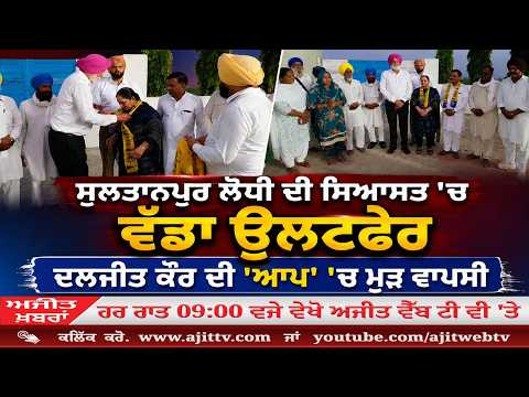 ਅਜੀਤ' ਖ਼ਬਰਾਂ, 28 ਜੁਲਾਈ 2026