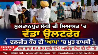 ਅਜੀਤ' ਖ਼ਬਰਾਂ, 28 ਜੁਲਾਈ 2026