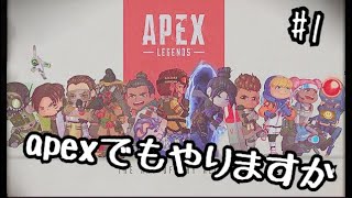 apexでもやりますか　#1