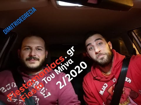 Fiestamaniacs gr Fiesta του μήνα Φεβρουάριος 2020 Dimitridegrecia