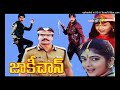 JACKIE CHAN Telugu Songs Mallimalli SUMAN THRILLER MANJU ARUN PANDyan