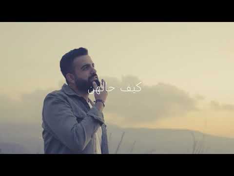 KIF 7ALHON - MICHEL EL KHOURY l كيف حالهن (نصري شمس الدين) - غناء ميشال الخوري