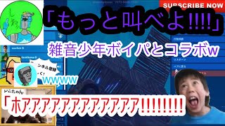 【Fortnite】雑音少年とビートボックスのコラボレーション