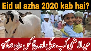 à¤¬à¤•à¤°à¥€ à¤ˆà¤¦ 2020 à¤•à¤¬ à¤¹à¥ˆ?|| Eid ul azha 2020 kab hai || Bakrid kab hai || Hajj 2020 kab hai? - EID