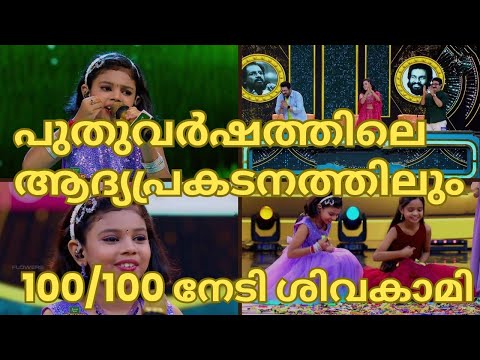 Sivakami celebrates her first performance of the new year with a bang-SIVAKAMI-TOPSINGER SEASON6 ...