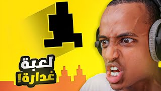 لعبة تافهه و ترفع الضغط 🤬 | Level Devil