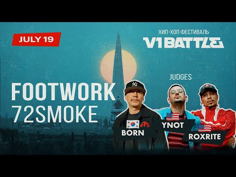 Footwork 72Smoke || V1 Battle 19.07.2025
