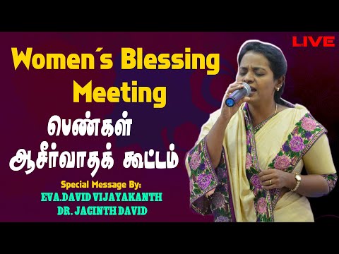 🔴சிறப்பு பெண்கள் ஆசீர்வாதக் கூட்டம்  | Women's Blessing Meeting | DR JACINTH DAVID | Mar 07, 2023