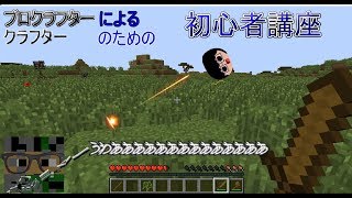 [ゆっくり実況？] [マイクラ] 侵略?いいだろう、返り討ちにしてやんよ! 前編part1 ＋ a
