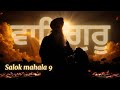 Salok Mahalla 9 Guru Nanak Jahaz Bir Singh Ft Tarsem Jassar Gurpreet Ghuggi