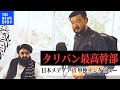 アフガニスタンの現状と未来のYouTubeサムネイル