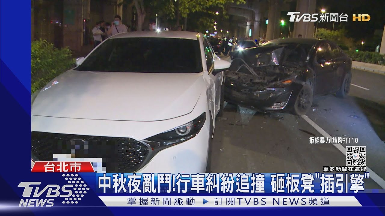 中秋夜亂鬥!行車糾紛追撞 砸板凳「插引擎」