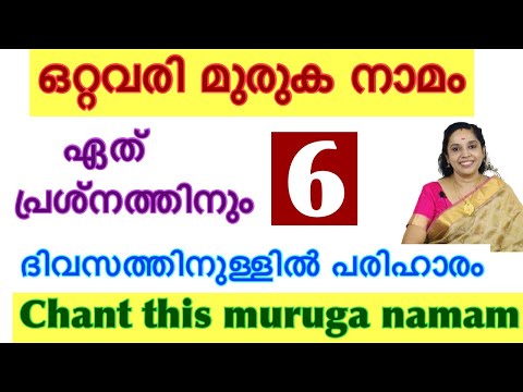 This one line muruga namam will give result in 6 days / powerful / chant any all wishes 