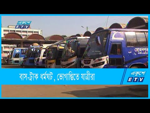 বাস-ট্রাক ধর্মঘট, ভোগান্তিতে যাত্রীরা