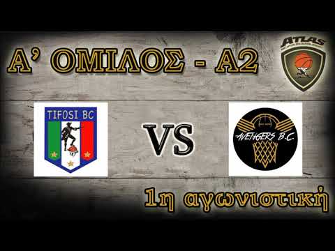 Atlasbasket - 1η αγων.   TIFOSI vs AVENGERS 64-41