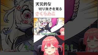 フワモコKBC面白すぎるw#かわいい #vtuber #ホロライブ #切り抜き #おもしろ #さくらみこ #hololive