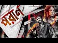 Poran Bangla Full HD Movie 2022 | পরান ফুল মুভি I Bidya Sinha Saha Mim, Sariful Razz, and Yash Roh