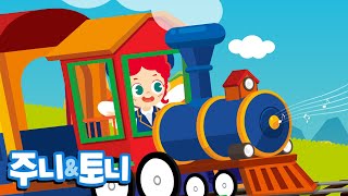 무지개 색깔 기차 | 알록달록 기차와 색깔 배우기 | Learn Colors with Train | 색깔 동요 | 주니토니 by 키즈캐슬