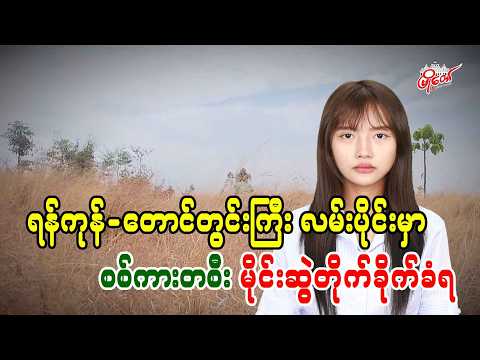 နိုင်ငံတော်၏အတိုင်ပင်ခံပုဂ္ဂိုလ် ဒေါ်အောင်ဆန်းစုကြည်ကို နေအိမ်အကျယ်ချုပ်သို့ ပြောင်းရွှေ့
