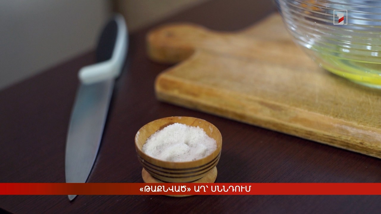 «Թաքնված» աղ՝ սննդում