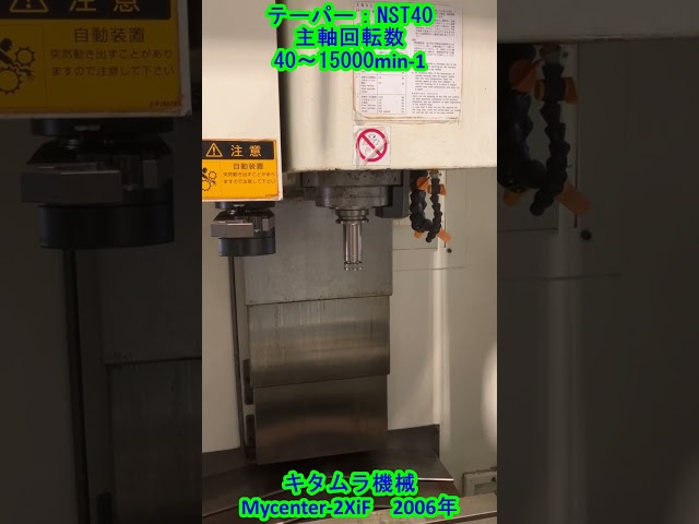 立マシニング(NST40) キタムラ機械 Mycenter-2XiF 中古販売詳細