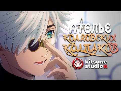 Тизер 2 (Kitsune Studio) Озвучка