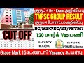 2025 TNPSC Group 4 Result Latest Updates Group 4 Exam Result Updates Government Jobs Tamilnadu