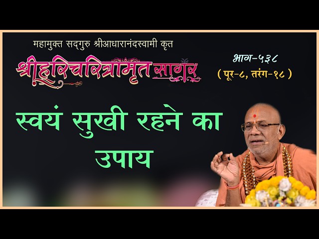 स्वयं सुखी रहने का उपाय