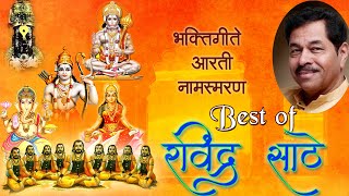 Best Of Ravindra Sathe/मंत्र, भक्तिगीते आणि आरत्या
