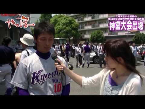 九国YaHo!!  vol.20（九州国際大学動画ニュース　九州六大学　優勝）