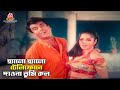 হ্যালো হ্যালো টেলিফোনে দাওনা তুমি কল �